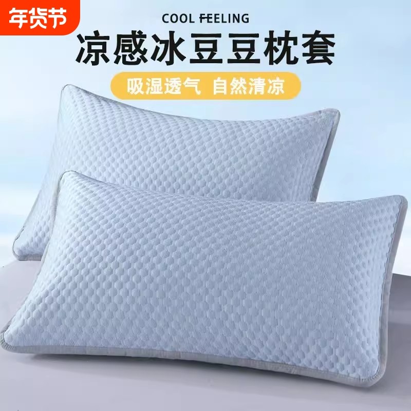 2025可水洗冰丝豆豆隔脏枕套学生宿舍家用枕头套枕芯保护套睡眠