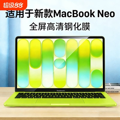 适用苹果macbookneo屏幕膜13英寸2026新款苹果电脑钢化mac保护膜book笔记本neo高清超薄防反光绿光防蓝光护眼