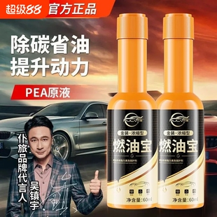 仆旅汽车燃油宝除积碳清洗剂正品通用节油型92号95汽油燃油添加剂