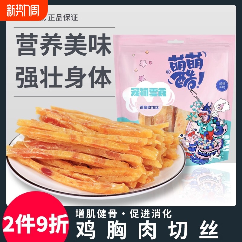 宠物狗狗零食鸡肉切丝泰迪博美狗鸡肉条干幼犬营养训练奖励鸭肉条