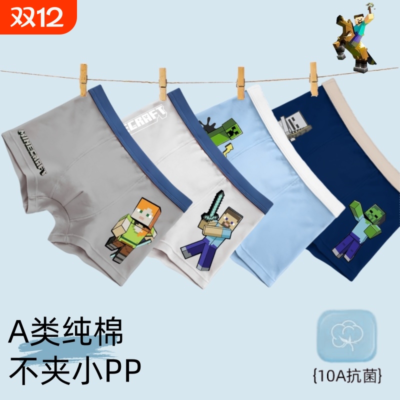 我的世界儿童内裤男童2025新款透气卡通纯棉宝宝四角裤不夹pp平角