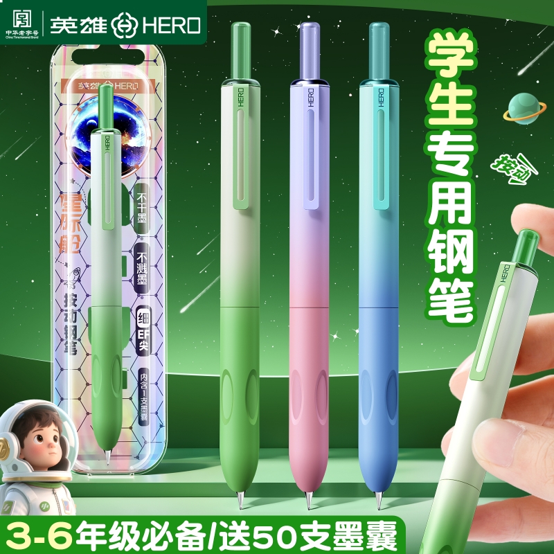 英雄按动钢笔小学生三年级专用