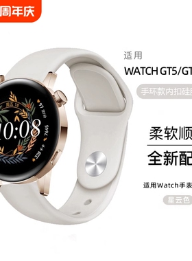 适用华为GT4/GT5手表41mm硅胶6表带watch4智能GT3运动ARC-AL00防水柔软GT2橡胶gt3pro荣耀GS3i通用42mm透气潮