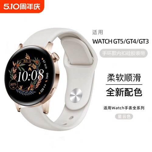 适用华为GT4/GT5手表41mm硅胶6表带watch4智能GT3运动ARC-AL00防水柔软GT2橡胶gt3pro荣耀GS3i通用42mm透气潮