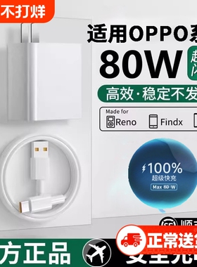 80W闪充头原装充电器超级闪充数据线适用于OPPO真我手机Reno5pro6typec100W套装年货节