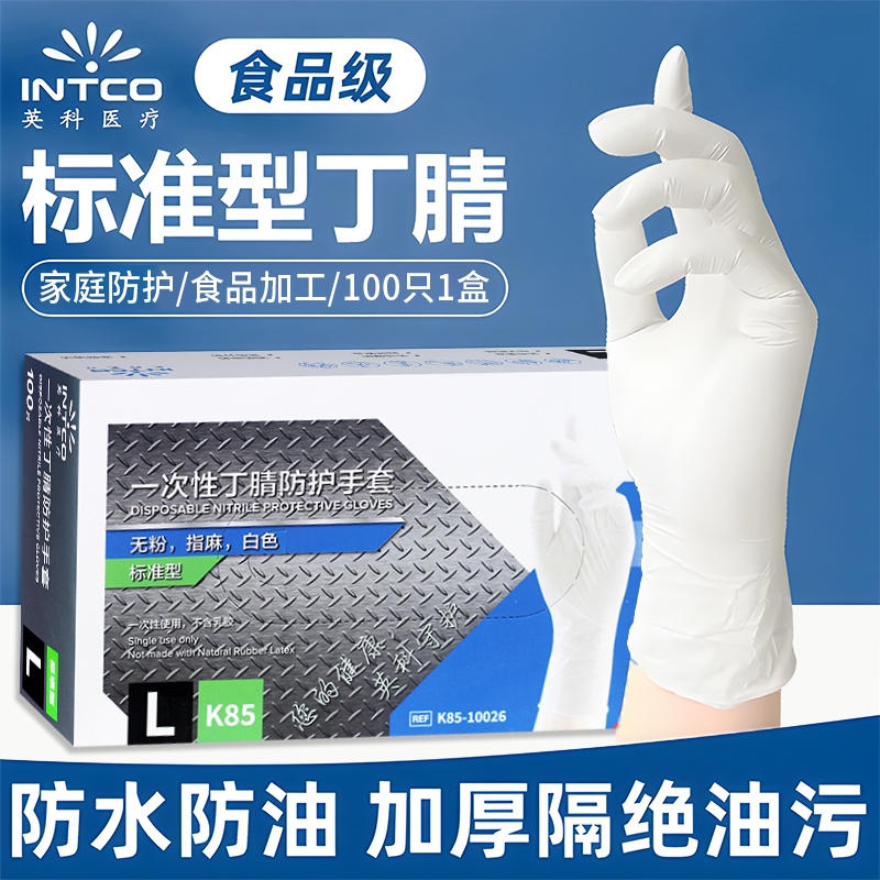 高弹贴手加厚耐用英科丁腈