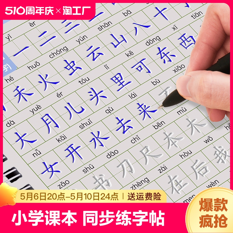 一年级练字帖小学生专用凹槽字帖二年级上册下册语文同步生字练字每日一练三硬笔书法练字本儿童楷书入门练习写字反复使用四五六帖 书籍/杂志/报纸 练字本/练字板 原图主图