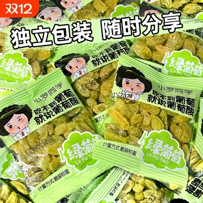 新疆吐鲁番葡萄干大颗粒独立小包装开袋即食无核无籽免洗休闲零食