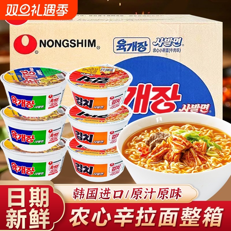 韩国农心进口牛肉碗面整箱方便面