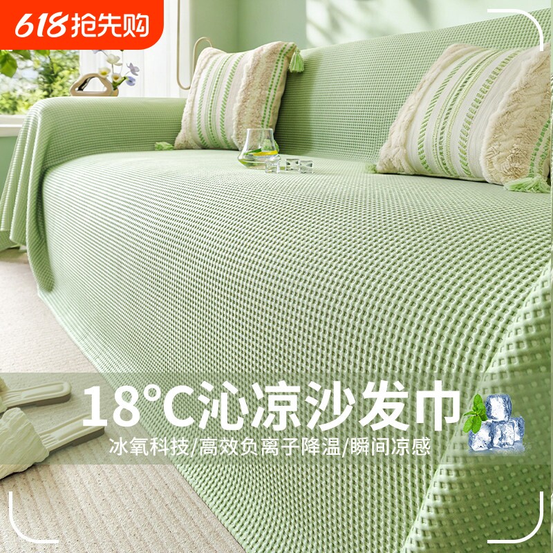 2026新款夏季巨好看的沙发盖布巾夏天冰丝凉席垫防猫抓坐垫子套罩
