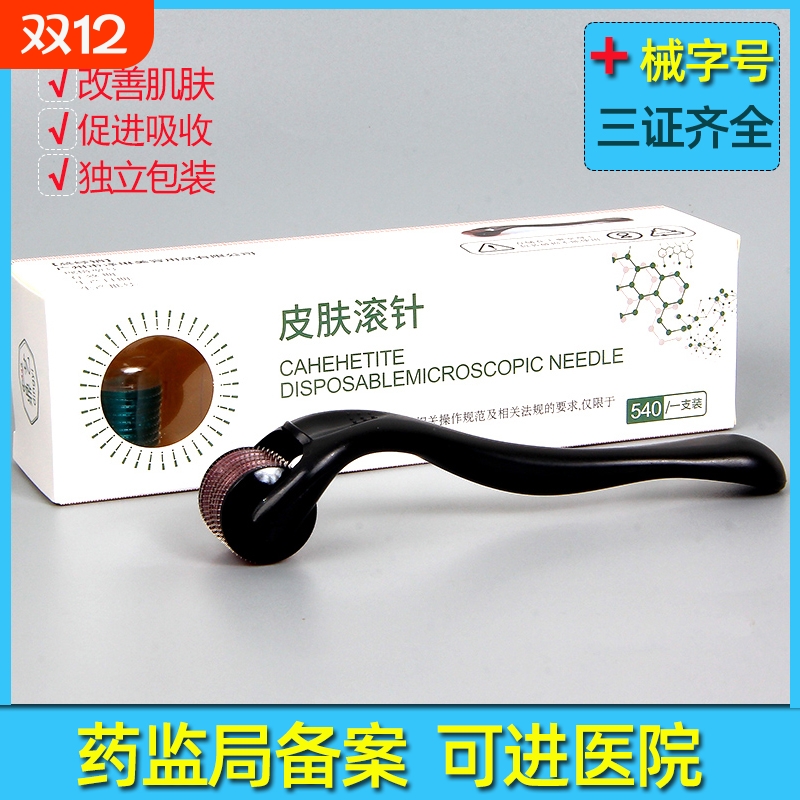 滚针械字号医用美容微针滚轮鼎艺