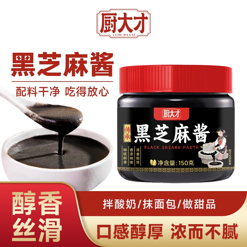 纯黑芝麻酱纯正石磨零添加新鲜现磨芝麻花生酱涂抹面包家用批发