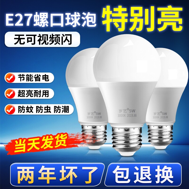 led节能灯泡e27螺口螺旋口家用超亮球泡灯照明灯护眼暖光卡口台