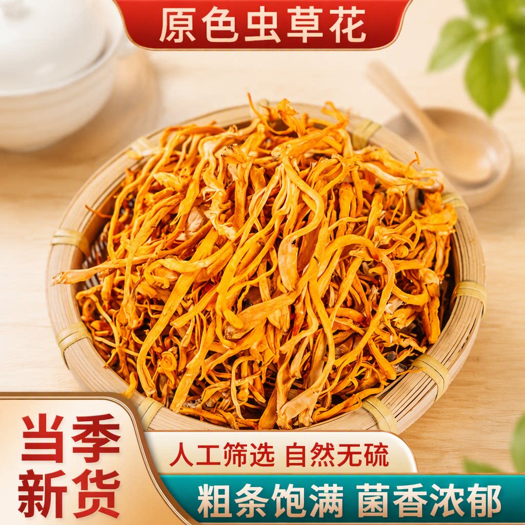 云南正宗虫草花干货特级野生煲汤炖菇菌材料包商用蛹虫草北虫草菇