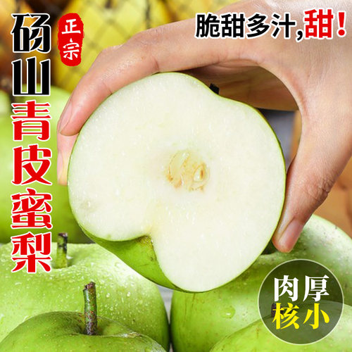 当季苏翠梨皇冠梨新鲜采摘水果时令雪梨汁水多脆甜大果苹果梨青皮