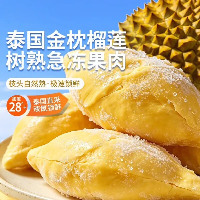 榴百皇900g盒装泰国金枕榴莲肉树熟鲜冻榴莲肉香甜包邮