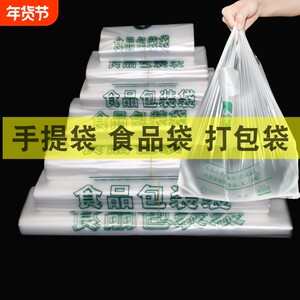 食品保鲜袋早餐一次性塑料袋透明外卖袋手提白色方便袋打包袋厨房