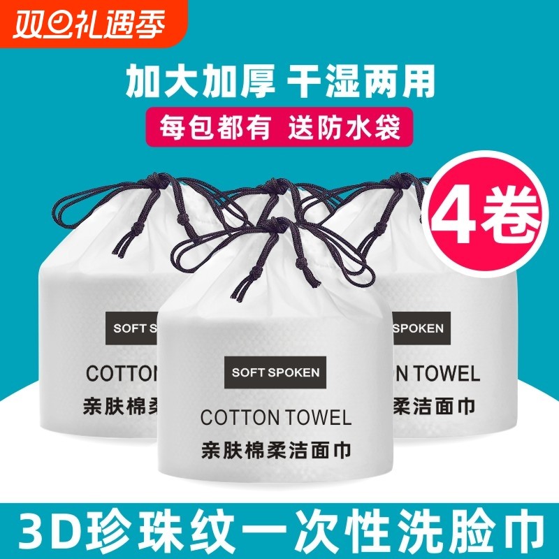 一次性洗脸巾棉柔巾男女洁面巾纯干湿两用洗面巾纸卷筒式清洁凹凸