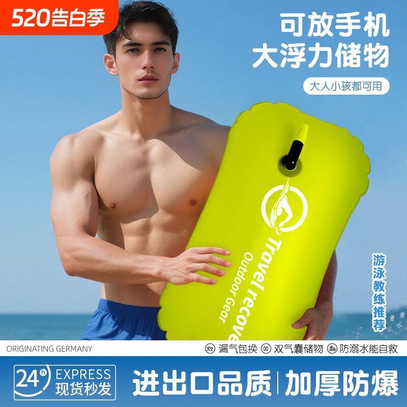 跟屁虫游泳专用户外双气囊安全游泳装备加厚浮漂球防溺水救生神器