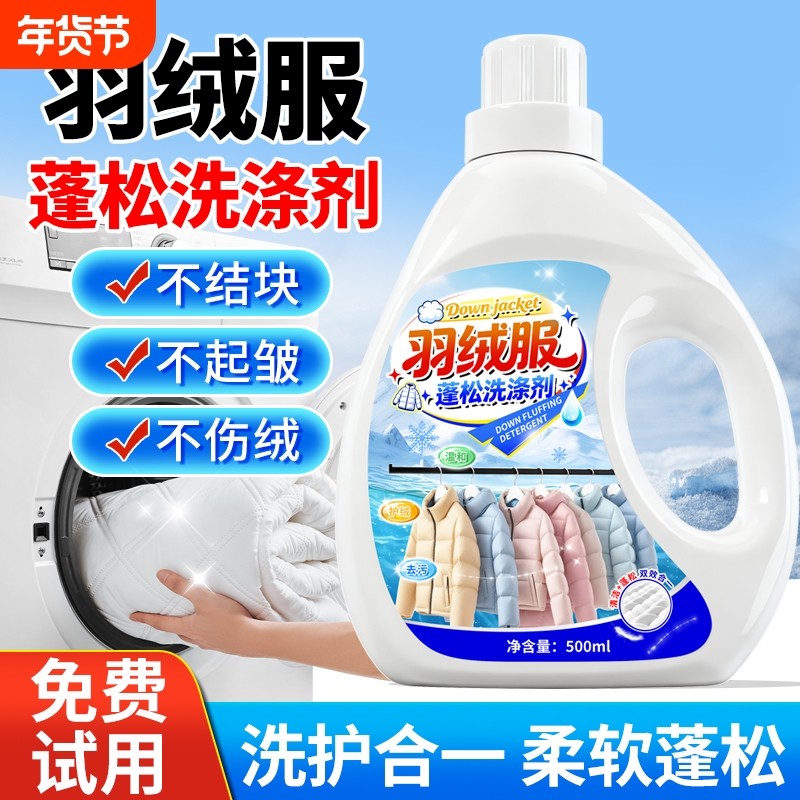 羽绒服清洗剂蓬松洗涤剂清洁专用洗衣液洗衣机洗免干洗去污渍神器,洗护清洁剂/卫生巾/纸/香薰,干洗剂/衣物渗透清洁剂,淘宝优惠券,粉丝福利购,淘宝优惠卷