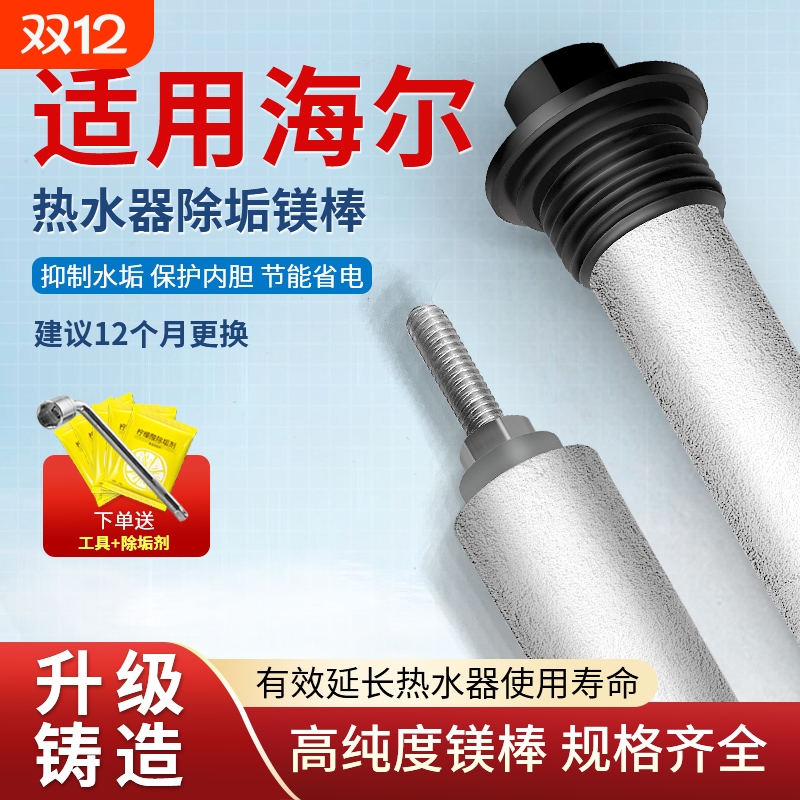 适用海尔/统帅电热水器镁棒40/50/60/80升排污口配件铸造款阳极棒