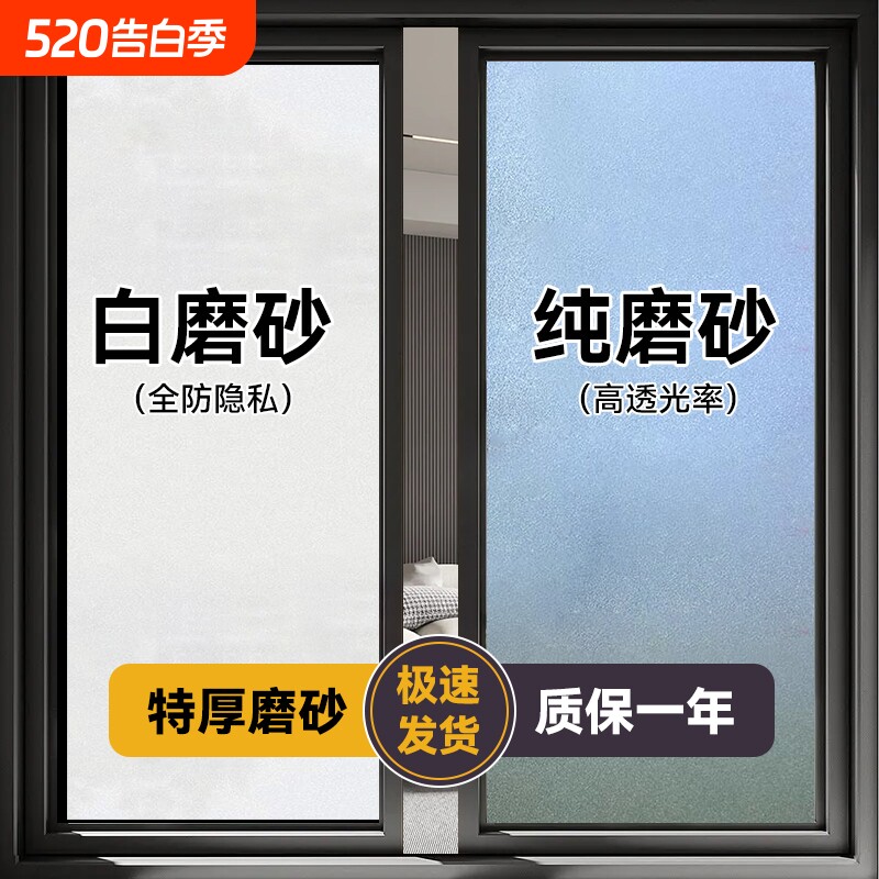 磨砂玻璃贴膜透光不透明静电防窥贴纸卫生间卧室免胶走光窗贴浴室