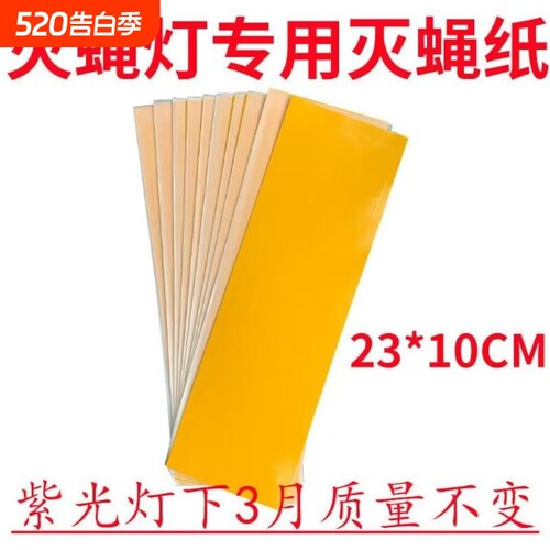 粘捕式强力灭蚊蝇纸|千人加购
