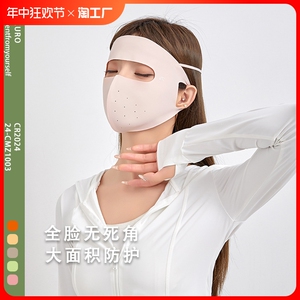 防晒面罩UPF50+女款夏季全脸口罩防紫外线遮阳冰丝骑行透气脸罩