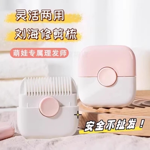 德国宝宝剪头发专用剪刀浏海修剪器儿童碎发打薄婴儿多功能削发梳