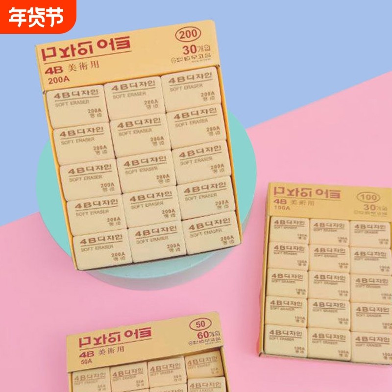 橡皮擦学生专用擦得干净4B不留痕少碎屑创意卡通大号美术生绘画素描儿童学习文具办公用考试,文具电教/文化用品/商务用品,橡皮,淘宝优惠券,粉丝福利购,淘宝优惠卷