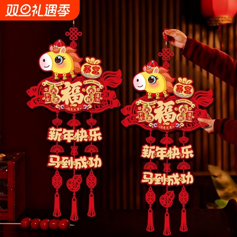 2026新年福字挂件马年过年春节