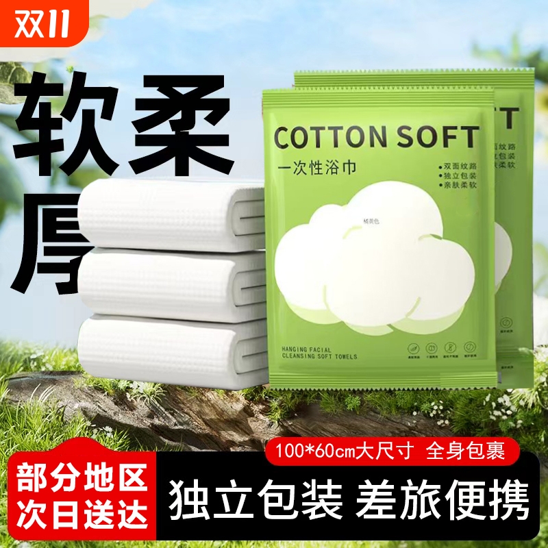 灭菌一次性浴巾毛巾干旅行游单独立包装加厚加大酒店出差裹巾必备