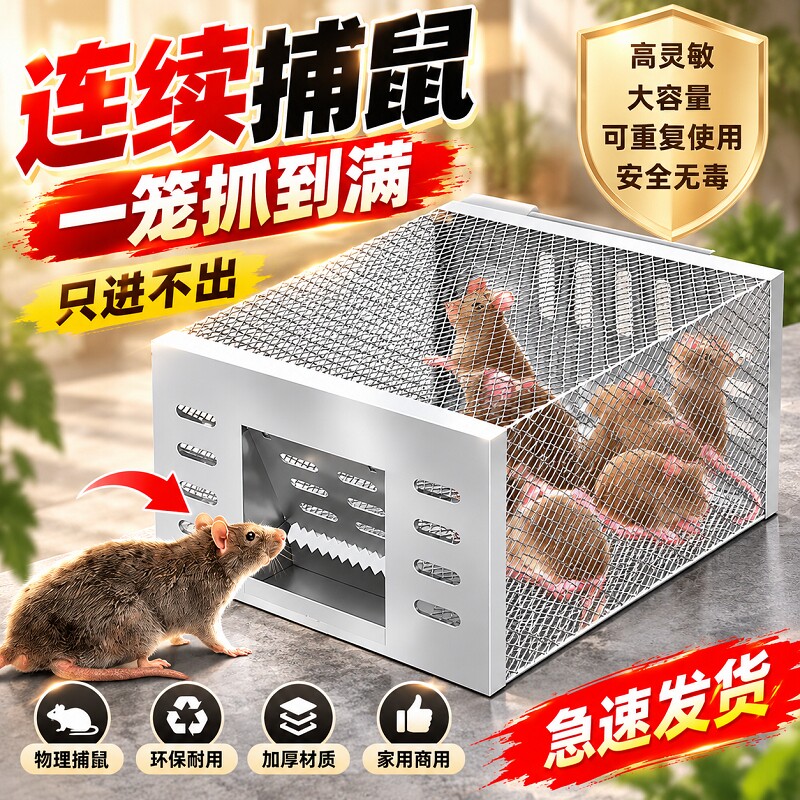 家用仓库捕鼠笼粘鼠板老鼠夹图片