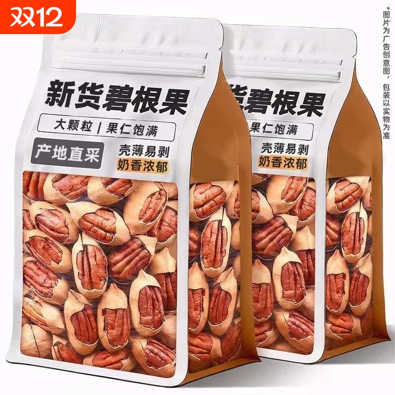 碧根果坚果2025新货原味无添加奶油味干果年货零食批发散称旗舰店