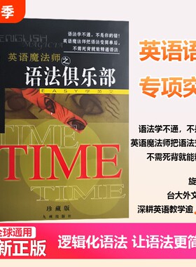 旋元佑英语魔法师之语法俱乐部