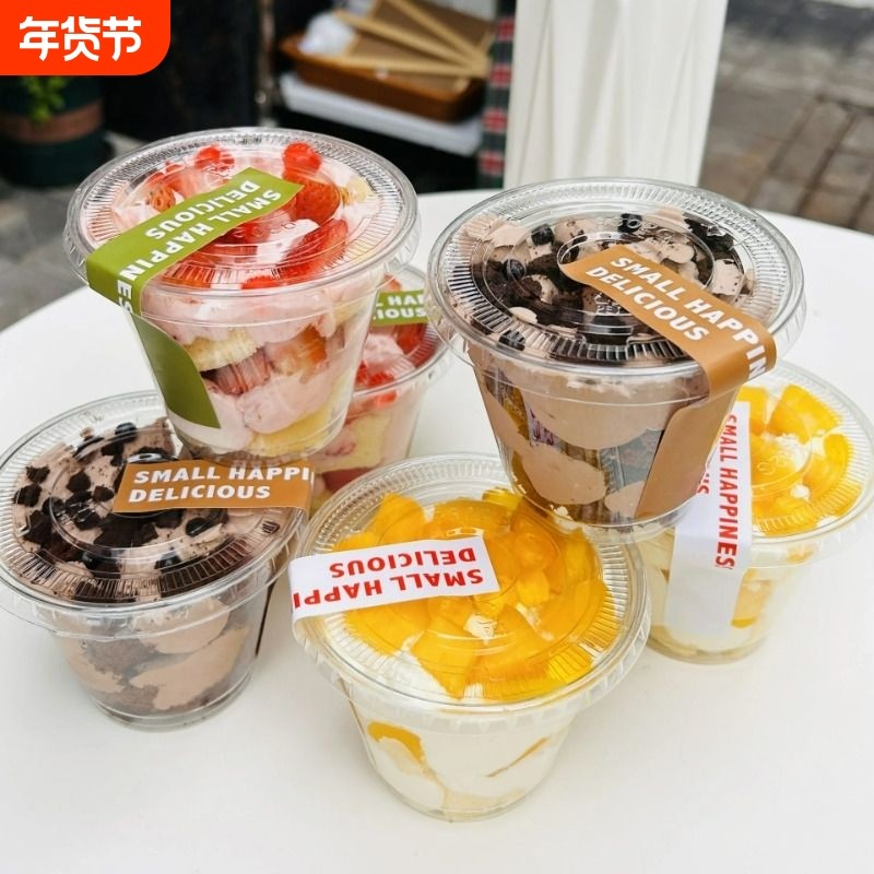 网红奶油蛋糕杯一次性提拉米苏布丁打包杯血糯米芋泥奶酪盒子,餐饮具,塑杯,淘宝优惠券,粉丝福利购,淘宝优惠卷