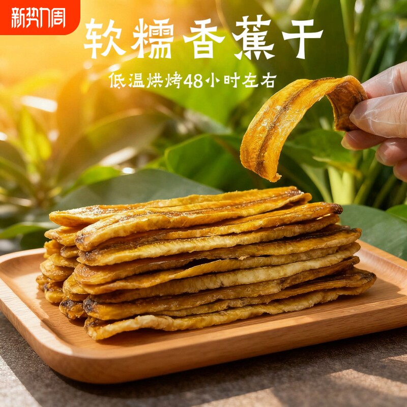 傣家原味香蕉干云南西双版纳特产软糯无添加非油炸手工水果干片