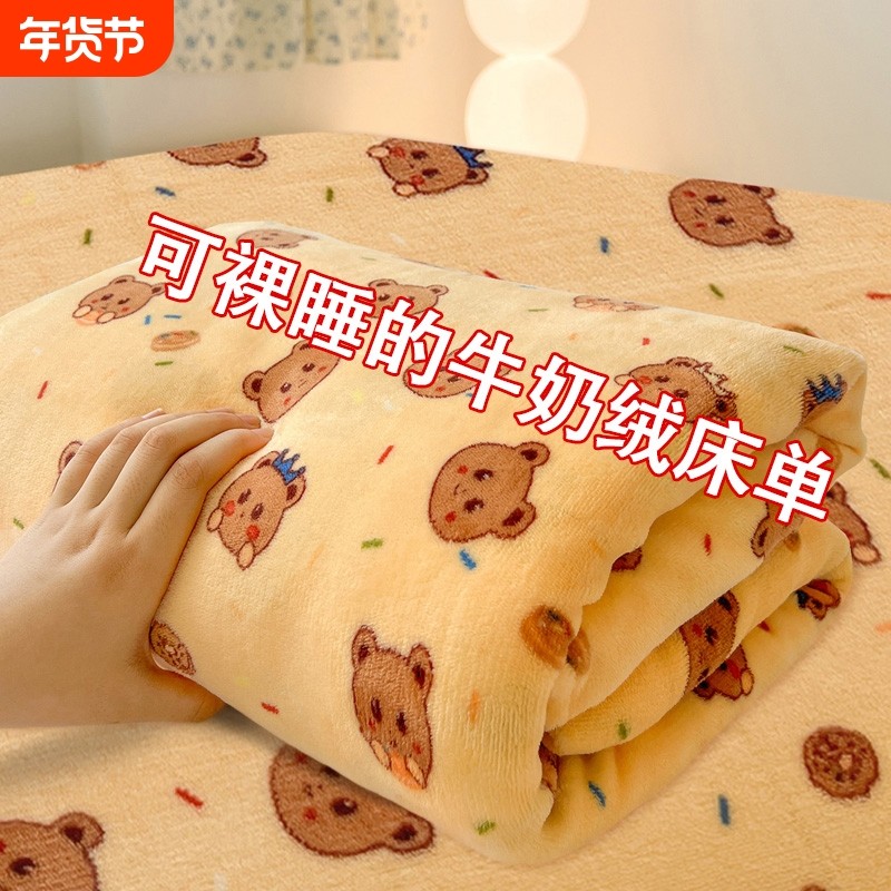 2025新款牛奶绒床单单件冬天双面绒珊瑚绒儿童保暖单人双人被单子,床上用品,床单,淘宝优惠券,粉丝福利购,淘宝优惠卷