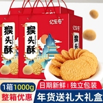 年货送礼猴头菇饼干礼盒装酥性饼干早餐零食食品走亲戚曲奇桃酥