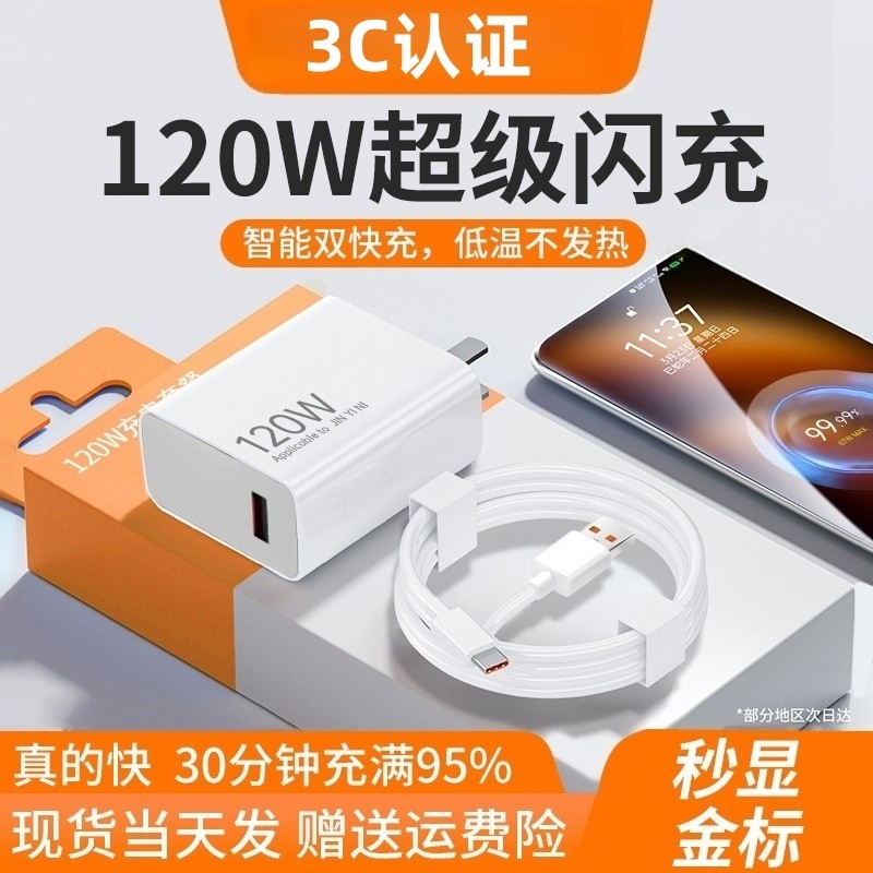 120w快充电器适用小米14Pro13/12红米K70至尊版K5