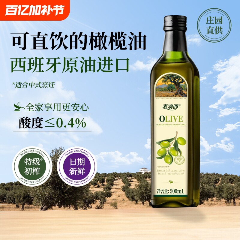 纯橄榄油食用油500ml西班牙进口原油可生喝冷榨油健康家用炒菜