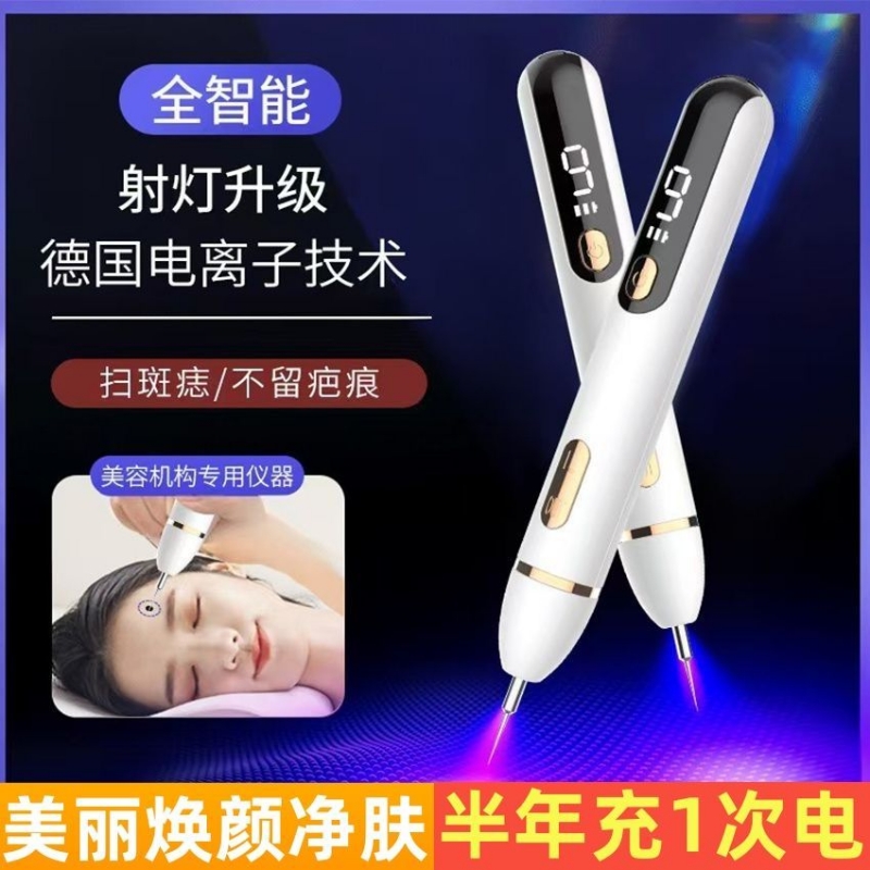 点痣笔去斑神器美容院专用脸部激光扫斑仪器疣点袪斑