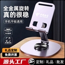 2024新款 手机支架桌面懒人平板电脑支撑架可旋转折叠手机架ipad支撑架子航空合金金属720旋转手机架支架便携