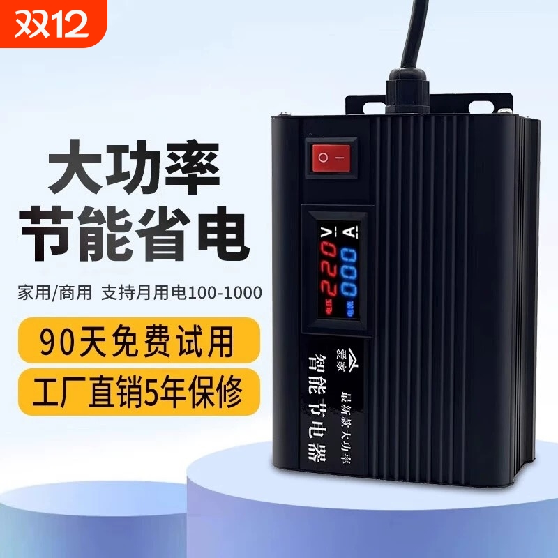 家用节电器智能黑科技大功率通用
