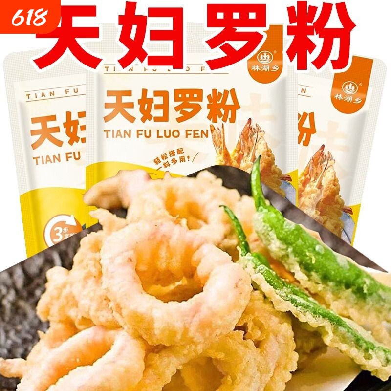 批发价天妇罗粉炸虾裹粉正宗日式炸面包糠粉皮酥脆嫩炸虾粉家用
