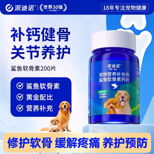 幼犬钙片200片|超3000次加购