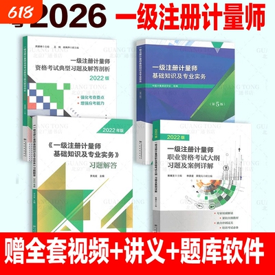 注册一级计量师教材2026历年真题二师专业实务习题大纲典型解答剖析师网课题库知识基础考试培训能力讲义案例