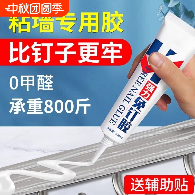 强力免钉胶高粘度金属瓷砖踢脚线卫生间置物架贴墙专用防水家用胶粘得牢免打孔胶水密封胶固定粘墙承重大理石										