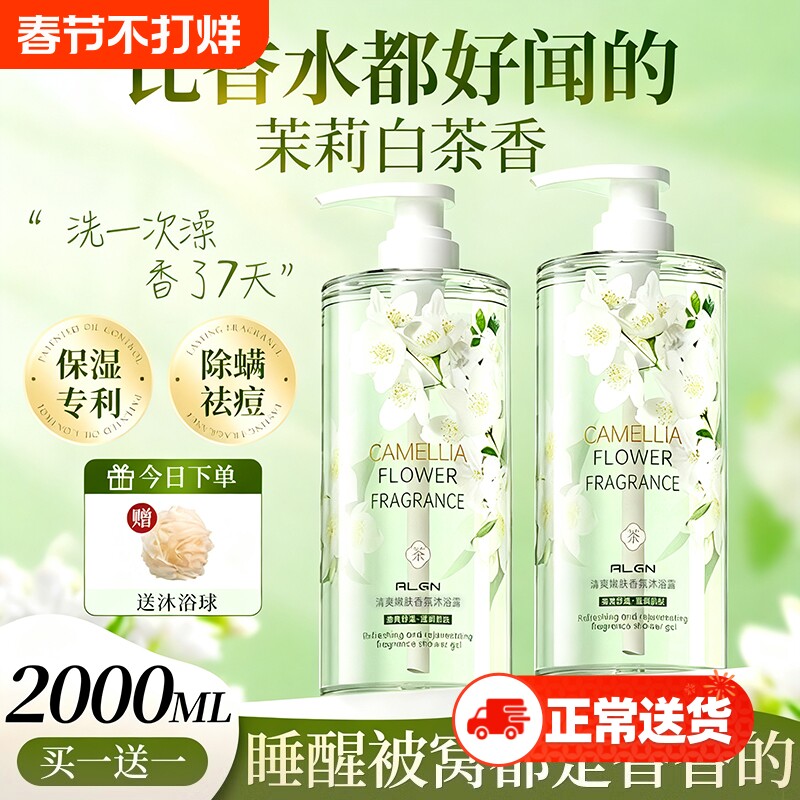 沐浴露持久留香72小时香水祛痘保湿套装女男正品白茶茉莉花香香氛