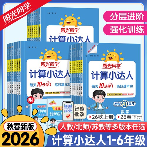 阳光同学默写计算小达人